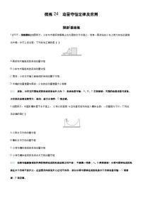高考物理一轮复习讲义微练24　动量守恒定律及应用