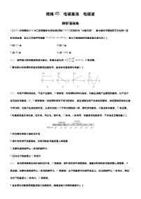高考物理一轮复习讲义微练45　电磁振荡　电磁波