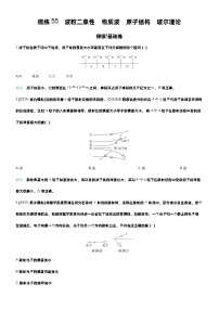 高考物理一轮复习讲义微练55　波粒二象性　物质波　原子结构　玻尔理论