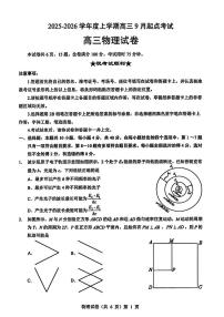 湖北省楚天协作体2025-2026学年高三上学期开学物理试卷