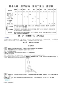 高考物理一轮复习讲义第一十六章　原子结构　波粒二象性　原子核