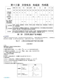 高考物理一轮复习讲义第一十三章　交变电流　电磁波　传感器