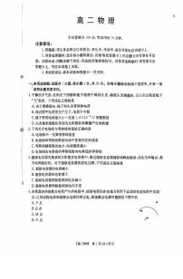 广东省2025-2026学年高二上学期10月联考物理试卷（PDF版附解析）