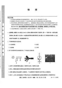 云南省楚雄州2025-2026学年高二上学期10月月考物理试卷（PDF版附解析）