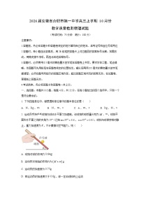 2026届安徽省合肥市第一中学高三（上）10月份教学质量检测 物理试题（学生版）