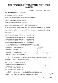湖北省十堰市郧阳中学2025-2026学年高一上学期10月期中物理试题试卷（Word版附答案）