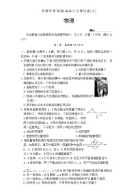 湖南省长沙市长郡中学2026届高三上学期11月月考物理试题试卷（Word版附解析）
