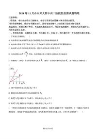 2024-2025年济南市山师附中高二物理上学期期中考试试卷及其答案