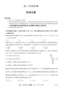安徽省县中联盟2025-2026学年高三上学期学情检测物理试卷