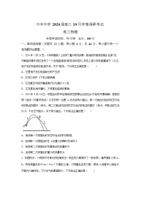 江苏省南京市中华中学2025-2026学年高三10月月考物理试卷