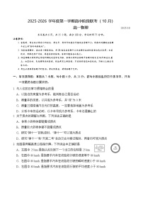 广东省多校联考2025-2026学年高一上学期10月阶段联考物理试题（Word版附答案）
