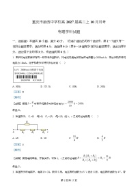 重庆市渝西中学2025-2026学年高二上学期10月月考物理试卷（Word版附解析）