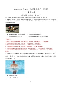 2025-2026学年高一上学期期中物理模拟卷（天津专用）（Word版附解析）