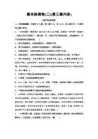 高考物理【一轮复习】讲义17　章末检测卷(二)(第三章内容)