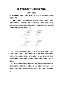 高考物理【一轮复习】讲义26　章末检测卷(三)(第四章内容)