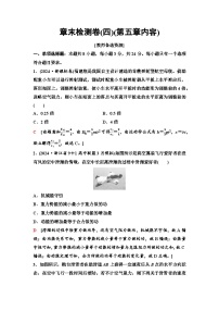 高考物理【一轮复习】讲义33　章末检测卷(四)(第五章内容)