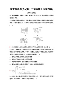 高考物理【一轮复习】讲义91　章末检测卷(九)(第一十三章至第一十五章内容)