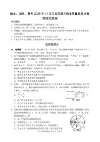 2026届浙江丽水、湖州、衢州高考一模物理试题+答案