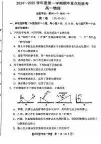 天津市五区县重点校联考2024-2025学年高一上学期11月期中考试物理试卷含答案