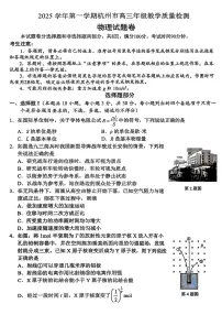 浙江省杭州市2025-2026学年高三上学期11月教学质量检测物理试题（含答案）