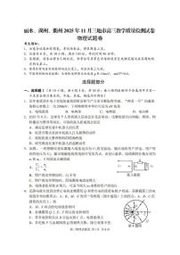 浙江省湖丽衢2025年11月三地市高三上学期教学质量检测（湖丽衢高考一模）物理试题＋答案