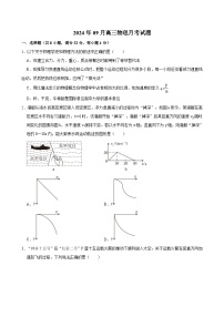 湖南省岳阳市汨罗市第一中学2024-2025学年高三上学期9月月考物理试题