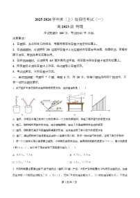 四川省成都市成华区某校2026届高三上学期阶段性考试（一）物理试卷（Word版附解析）