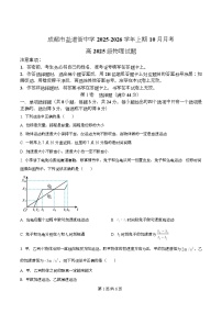 四川省成都市盐道街中学2025-2026学年高一上学期10月月考物理试卷（Word版附解析）