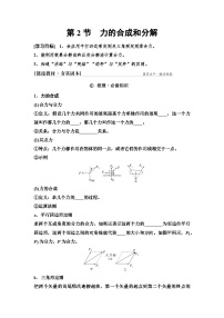 高考物理一轮复习讲义06　第二章　第2节　力的合成和分解