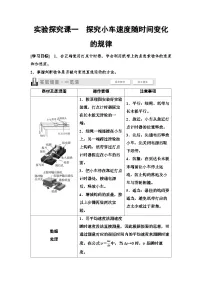 高考物理一轮复习讲义04 第一章 实验探究课一 探究小车速度随时间变化的规律