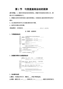高考物理一轮复习讲义02　第一章　第2节　匀变速直线运动的规律