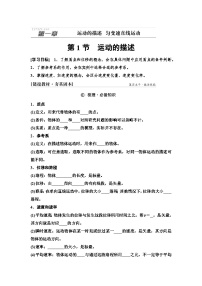 高考物理一轮复习讲义01　第一章　第1节　运动的描述