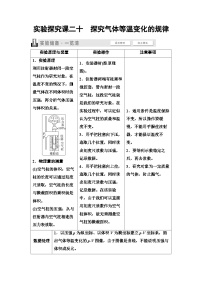 高考物理一轮复习讲义75　第十四章　实验探究课二十　探究气体等温变化的规律