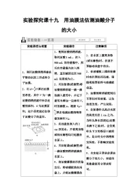 高考物理一轮复习讲义74　第十四章　实验探究课十九　用油膜法估测油酸分子的大小