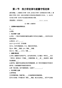 高考物理一轮复习讲义73　第十四章　第3节　热力学定律与能量守恒定律