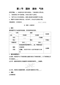 高考物理一轮复习讲义71　第十四章　第2节　固体　液体　气体