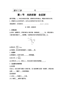 高考物理一轮复习讲义66　第十三章　第1节　光的折射　全反射