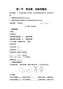 高考物理一轮复习讲义62　第十二章　第2节　变压器　电能的输送