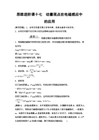 高考物理一轮复习讲义59　第十一章　思维进阶课十七　动量观点在电磁感应中的应用