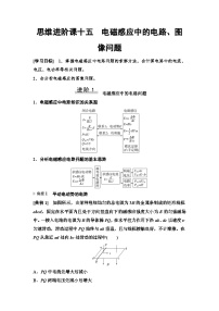 高考物理一轮复习讲义57　第十一章　思维进阶课十五　电磁感应中的电路、图像问题