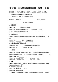 高考物理一轮复习讲义56　第十一章　第2节　法拉第电磁感应定律　涡流　自感