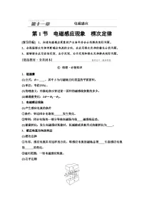 高考物理一轮复习讲义55　第十一章　第1节　电磁感应现象　楞次定律