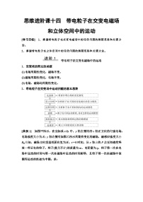 高考物理一轮复习讲义54　第十章　思维进阶课十四　带电粒子在交变电磁场和立体空间中的运动