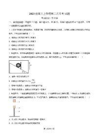 四川省绵阳市三台中学2026届高三上学期10月月考物理试卷（Word版附解析）