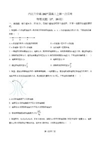 四川省内江市第六中学2025-2026学年高二上学期第一次月考物理（27、28班）试卷（Word版附解析）