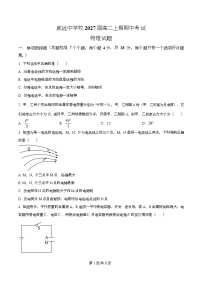 四川省内江市威远中学2025-2026学年高二上学期期中考试物理试卷（Word版附解析）