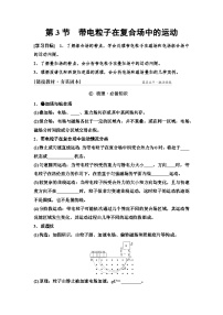 高考物理一轮复习讲义53　第十章　第3节　带电粒子在复合场中的运动