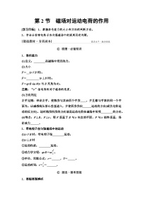 高考物理一轮复习讲义51　第十章　第2节　磁场对运动电荷的作用
