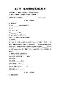 高考物理一轮复习讲义51　第十章　第2节　磁场对运动电荷的作用
