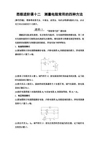 高考物理一轮复习讲义49　第九章　思维进阶课十二　测量电阻常用的四种方法